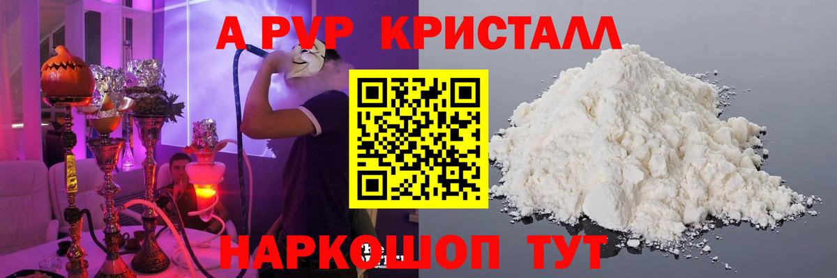 Alpha PVP СК КРИС  APVP  Альфа ПВП кристаллы  Югорск  Вход с VPN 