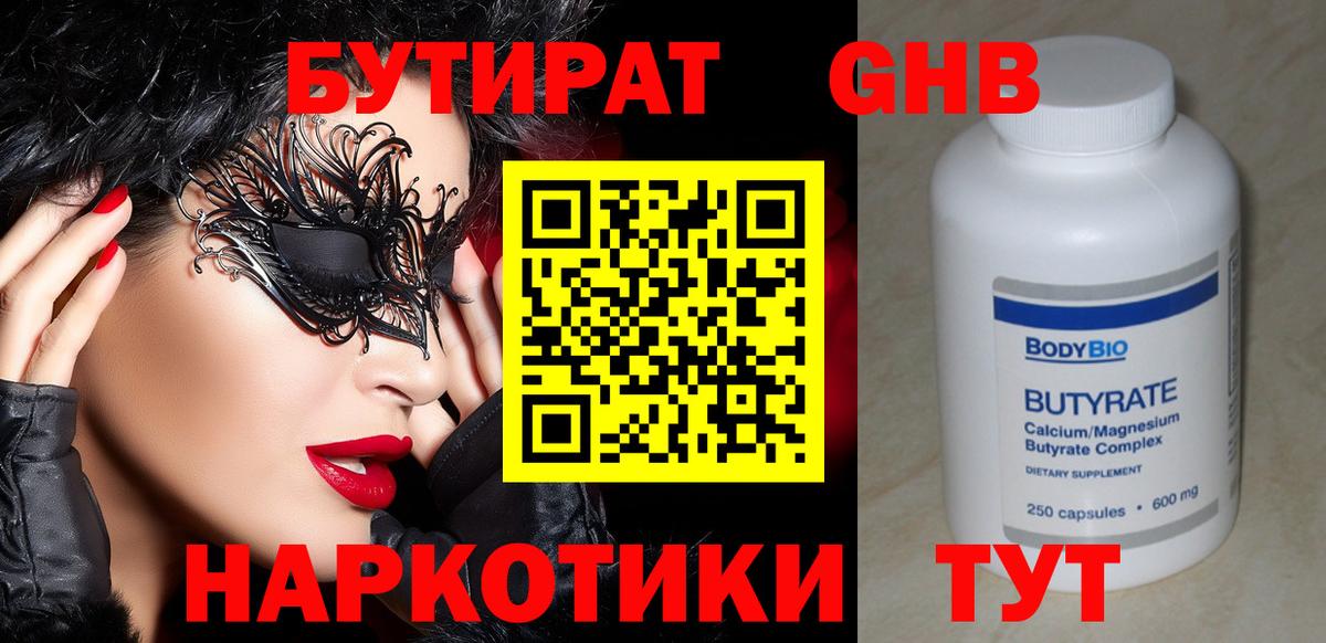 Бутират  Бутират Butirat  Вход с VPN  Югорск 