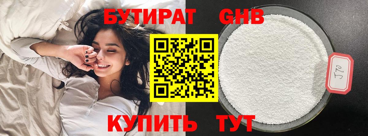 Бутират 1.4BDO Югорск
