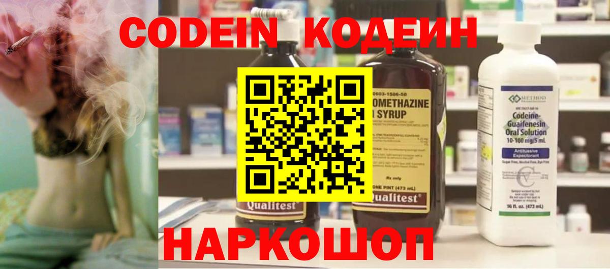 Кодеиновый сироп Lean напиток Lean (лин)  Вход с VPN  Югорск 