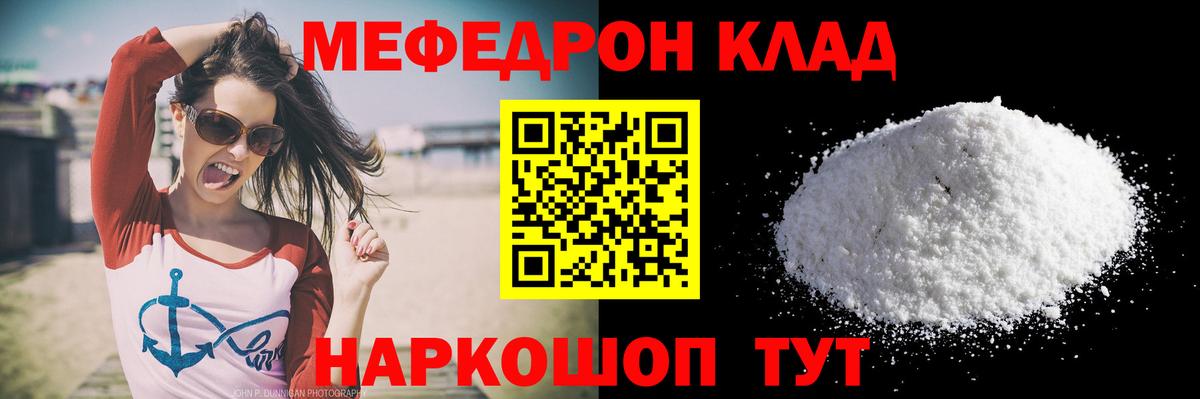 Мефедрон мука Югорск